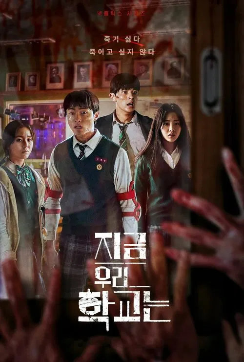 Pôster de All of Us Are Dead (Série · Action & Adventure)